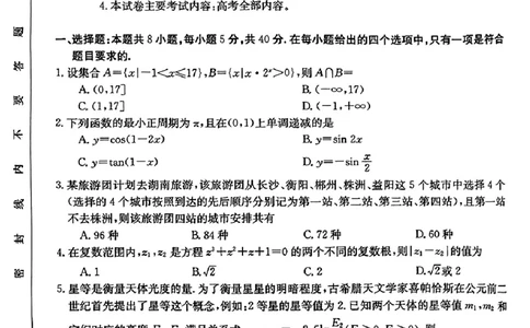 数学_2024届湖南省六市高三上学期1月金太阳期末统一考试（24-298C）_湖南省六市2024届高三上学期1月金太阳期末统一考试（24-298C）数学