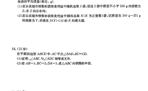 数学_2024届湖南省六市高三上学期1月金太阳期末统一考试（24-298C）_湖南省六市2024届高三上学期1月金太阳期末统一考试（24-298C）数学