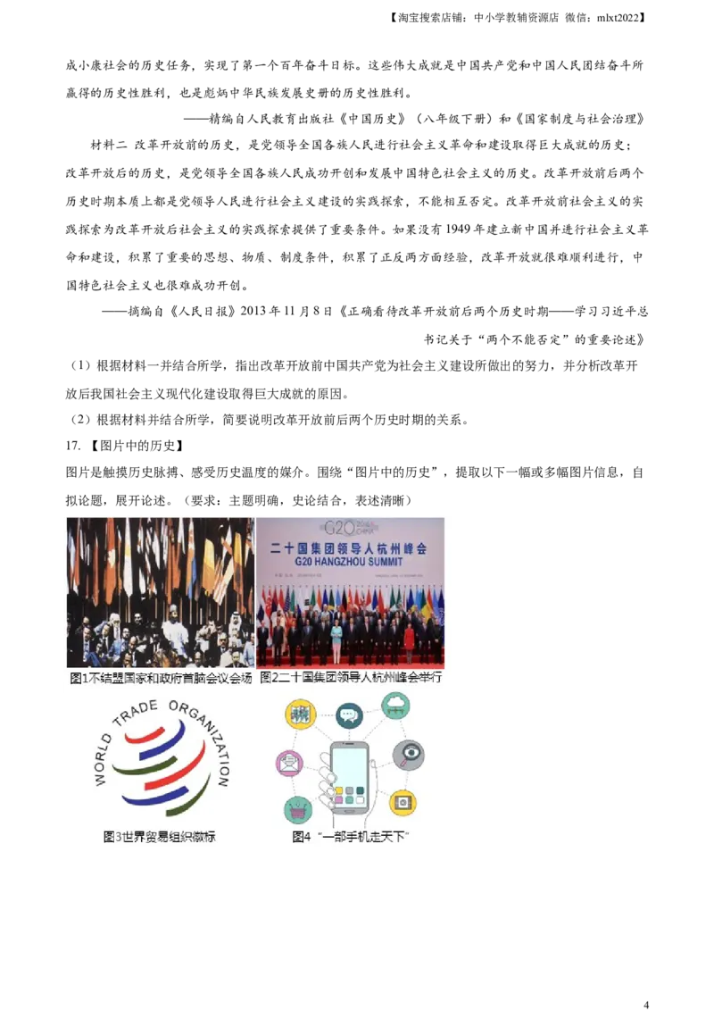 精品解析：2023年湖北省黄冈市孝感市咸宁市中考历史真题（原卷版）_中考真题_6.历史中考真题2015-2024年_2023中考历史真题7.20_精品解析：2023年湖北省黄冈市孝感市咸宁市中考历史真题