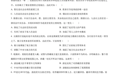 精品解析：2023年湖北省黄冈市孝感市咸宁市中考历史真题（原卷版）_中考真题_6.历史中考真题2015-2024年_2023中考历史真题7.20_精品解析：2023年湖北省黄冈市孝感市咸宁市中考历史真题