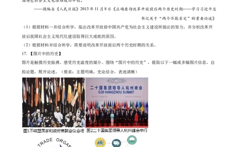 精品解析：2023年湖北省黄冈市孝感市咸宁市中考历史真题（原卷版）_中考真题_6.历史中考真题2015-2024年_2023中考历史真题7.20_精品解析：2023年湖北省黄冈市孝感市咸宁市中考历史真题