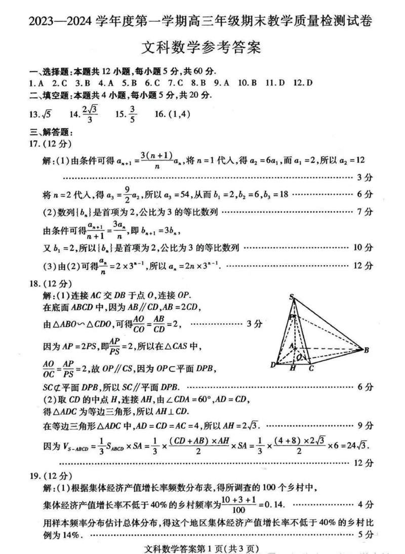 答案_2024届内蒙古包头市高三上学期期末教学质量检测_内蒙古包头市2024届高三上学期期末教学质量检测文科数学