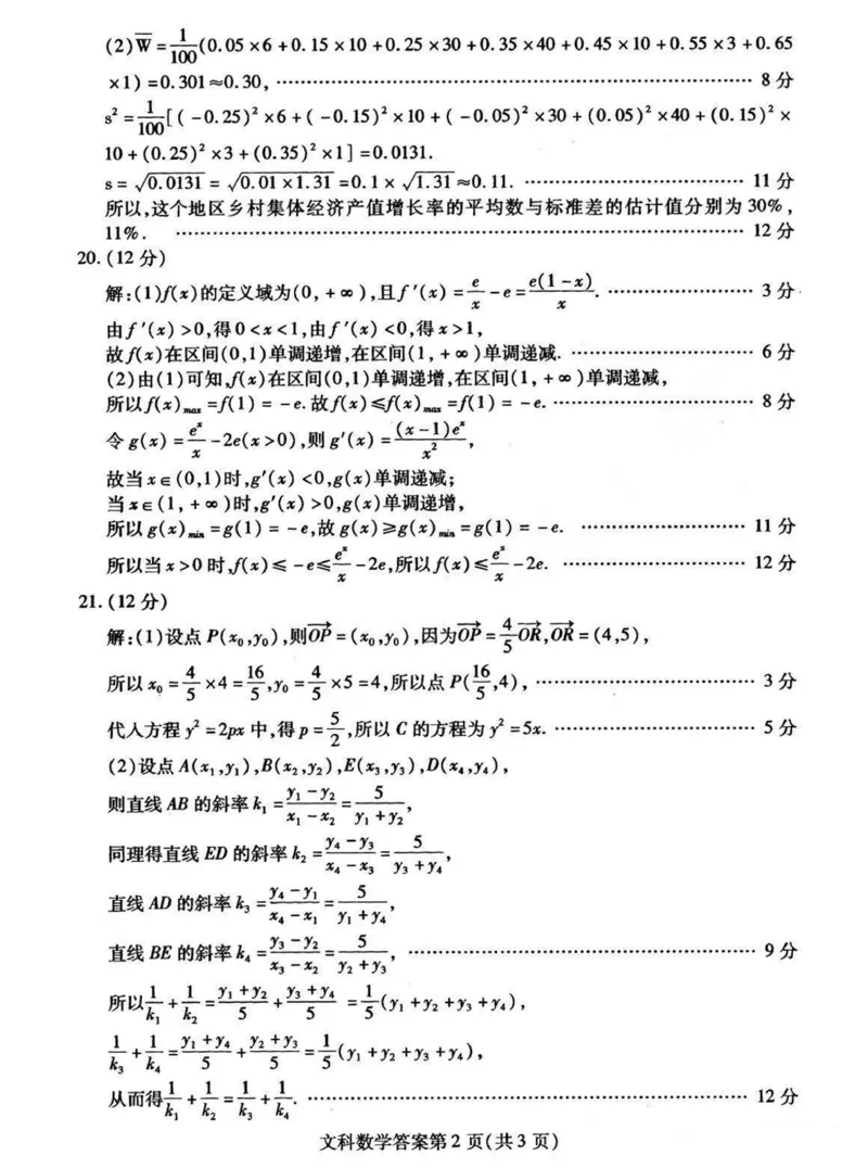 答案_2024届内蒙古包头市高三上学期期末教学质量检测_内蒙古包头市2024届高三上学期期末教学质量检测文科数学