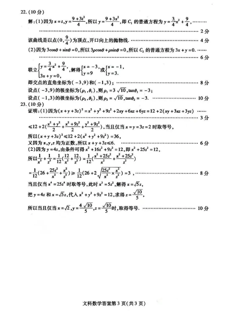 答案_2024届内蒙古包头市高三上学期期末教学质量检测_内蒙古包头市2024届高三上学期期末教学质量检测文科数学