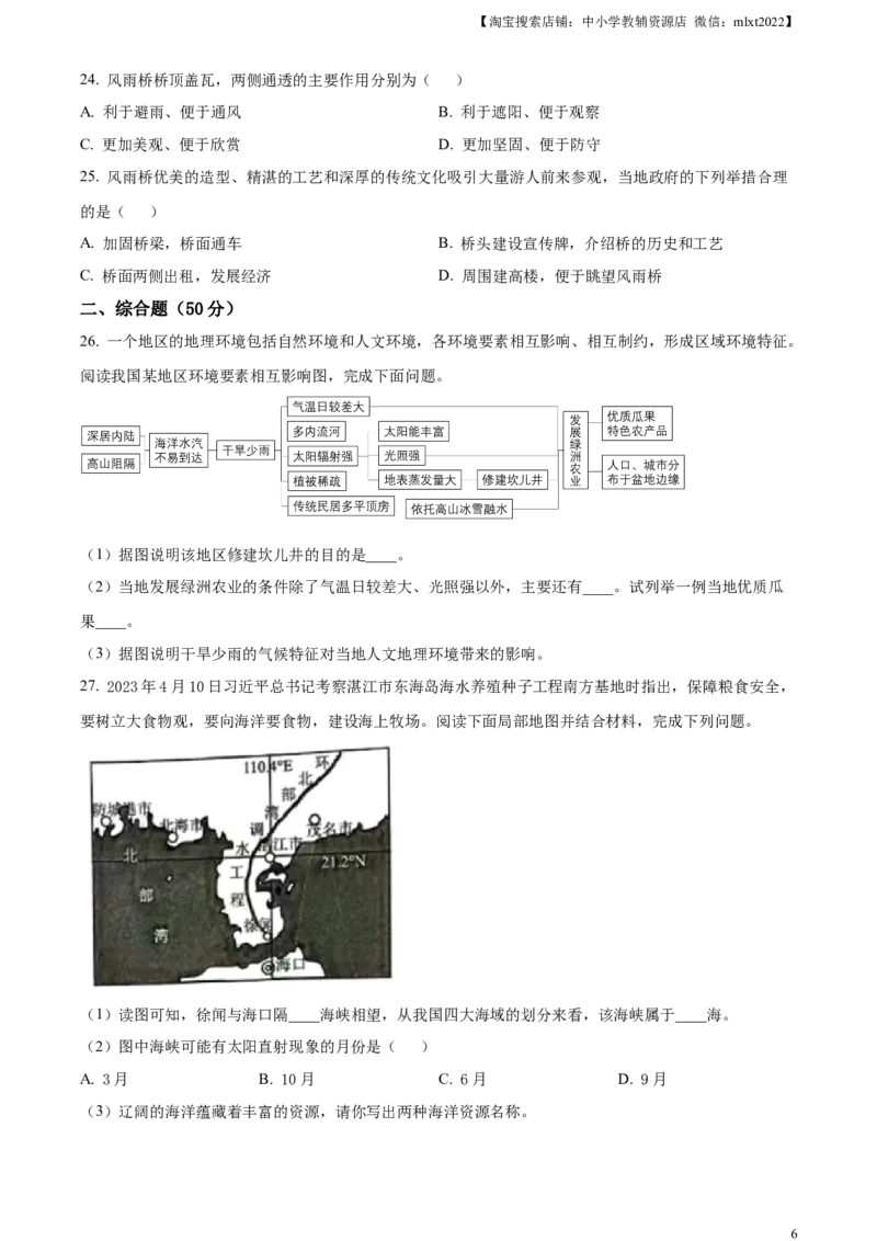 精品解析：2023年湖南省常德市中考地理真题（原卷版）_中考真题_9.地理中考真题2015-2024年_2023中考地理真题7.20_精品解析：2023年湖南省常德市中考地理真题