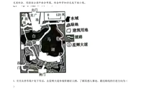 精品解析：2023年湖南省常德市中考地理真题（原卷版）_中考真题_9.地理中考真题2015-2024年_2023中考地理真题7.20_精品解析：2023年湖南省常德市中考地理真题