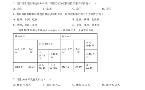 精品解析：2023年湖南省常德市中考地理真题（原卷版）_中考真题_9.地理中考真题2015-2024年_2023中考地理真题7.20_精品解析：2023年湖南省常德市中考地理真题