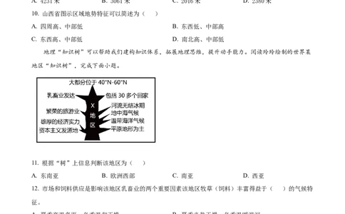 精品解析：2023年湖南省常德市中考地理真题（原卷版）_中考真题_9.地理中考真题2015-2024年_2023中考地理真题7.20_精品解析：2023年湖南省常德市中考地理真题