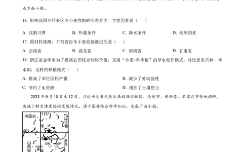 精品解析：2023年湖南省常德市中考地理真题（原卷版）_中考真题_9.地理中考真题2015-2024年_2023中考地理真题7.20_精品解析：2023年湖南省常德市中考地理真题
