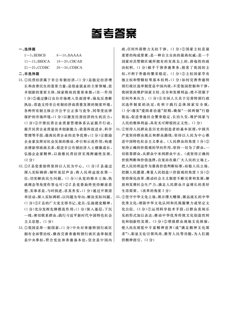 政治答案_2024届衡中同卷高三12月期末考_衡中同卷2024届高三12月期末考试政治