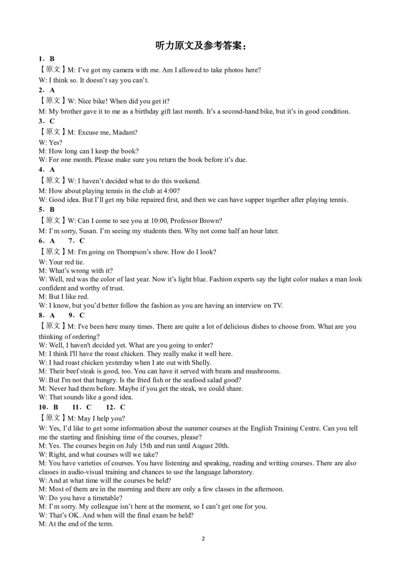 河南省三门峡市2023-2024学年度高三高三第一次大练习英语答案2024_2024届河南省三门峡市高三上学期第一次大练习_河南省三门峡市2024届高三上学期第一次大练习英语