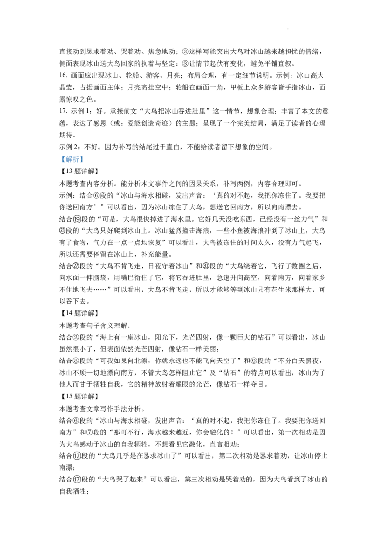 精品解析：2022年重庆市中考语文真题A卷（解析版）_中考真题_1.语文中考真题2015-2024年_2022中考语文真题145份20