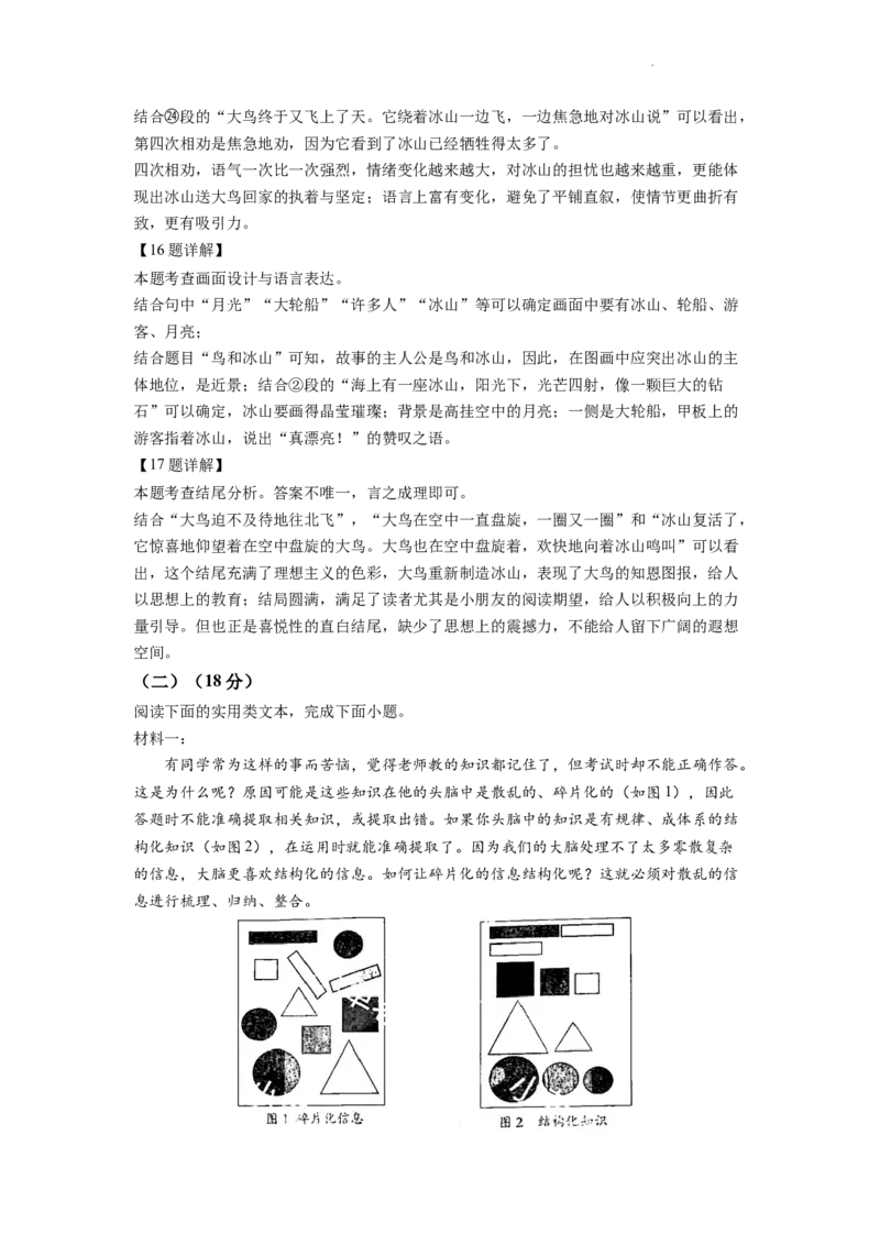 精品解析：2022年重庆市中考语文真题A卷（解析版）_中考真题_1.语文中考真题2015-2024年_2022中考语文真题145份20
