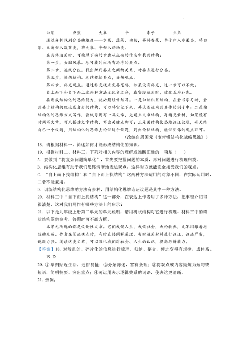 精品解析：2022年重庆市中考语文真题A卷（解析版）_中考真题_1.语文中考真题2015-2024年_2022中考语文真题145份20
