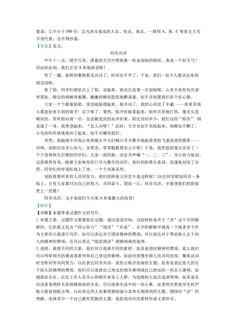 精品解析：2022年重庆市中考语文真题A卷（解析版）_中考真题_1.语文中考真题2015-2024年_2022中考语文真题145份20