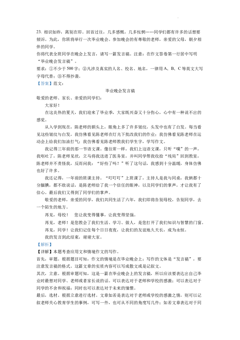 精品解析：2022年重庆市中考语文真题A卷（解析版）_中考真题_1.语文中考真题2015-2024年_2022中考语文真题145份20