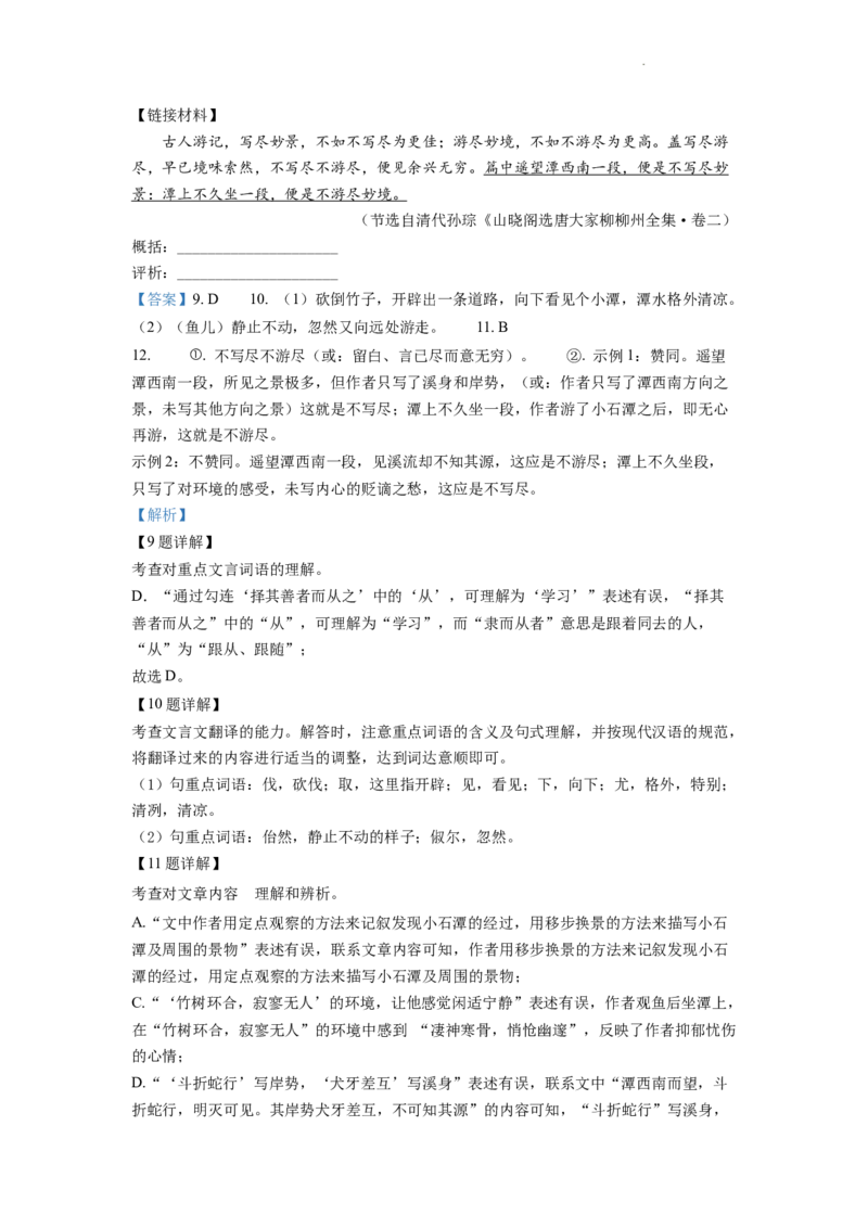 精品解析：2022年重庆市中考语文真题A卷（解析版）_中考真题_1.语文中考真题2015-2024年_2022中考语文真题145份20