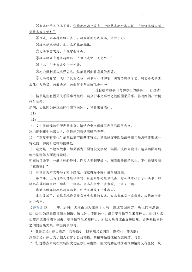 精品解析：2022年重庆市中考语文真题A卷（解析版）_中考真题_1.语文中考真题2015-2024年_2022中考语文真题145份20