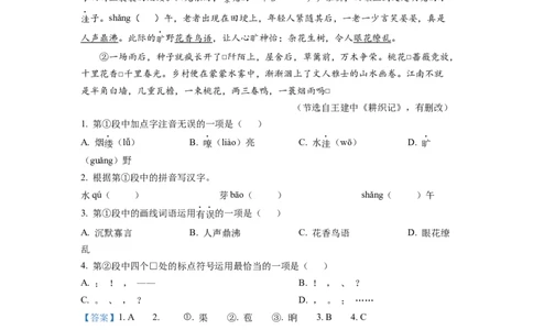 精品解析：2022年重庆市中考语文真题A卷（解析版）_中考真题_1.语文中考真题2015-2024年_2022中考语文真题145份20