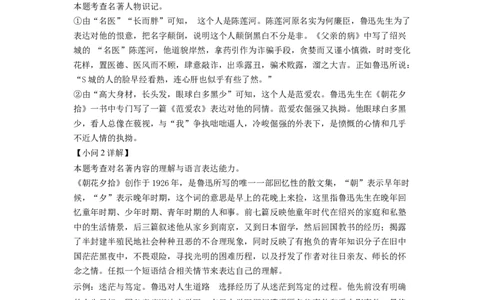 精品解析：2022年重庆市中考语文真题A卷（解析版）_中考真题_1.语文中考真题2015-2024年_2022中考语文真题145份20