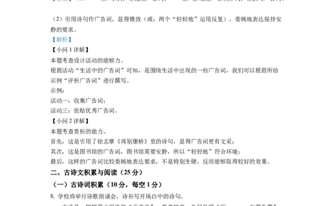 精品解析：2022年重庆市中考语文真题A卷（解析版）_中考真题_1.语文中考真题2015-2024年_2022中考语文真题145份20
