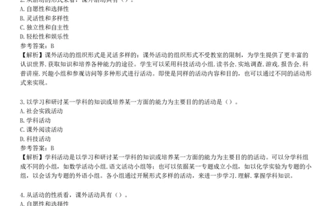 第四节　课外活动_4-教培资料-26年最新资料-同步更新_初中高中教资_2025下中学教资笔试_05科一科二题库类_25中学教育知识与能力_章节练习_第八章　中学班级管理与教师心理