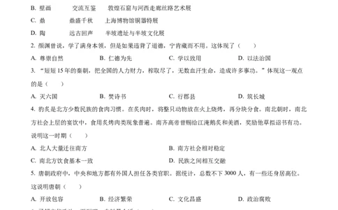 精品解析：2023年广东省深圳市中考历史真题（原卷版）_中考真题_6.历史中考真题2015-2024年_2023中考历史真题7.20_精品解析：2023年广东省深圳市中考历史真题