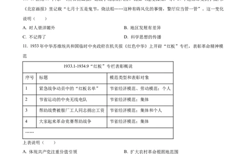精品解析：2023年广东省深圳市中考历史真题（原卷版）_中考真题_6.历史中考真题2015-2024年_2023中考历史真题7.20_精品解析：2023年广东省深圳市中考历史真题