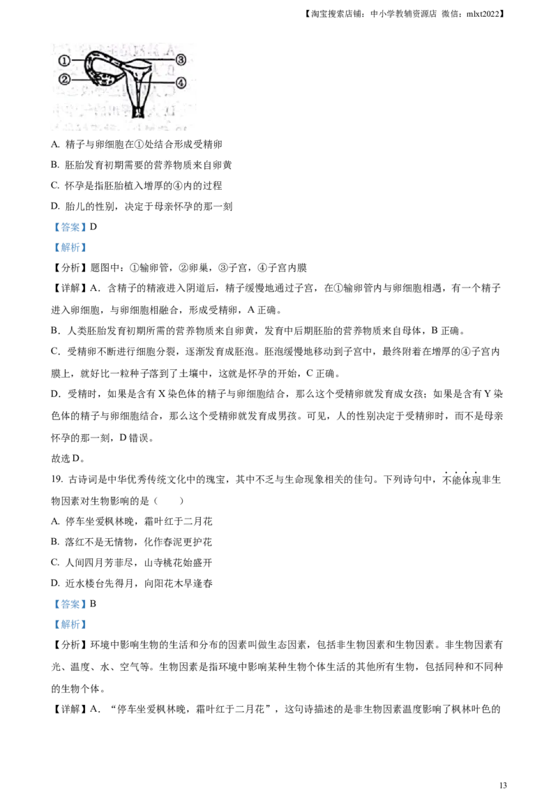 精品解析：2023年山东省滨州市中考生物真题（解析版）_中考真题_8.生物中考真题2015-2024年_2023年全国中考生物7.20_精品解析：2023年山东省滨州市中考生物真题