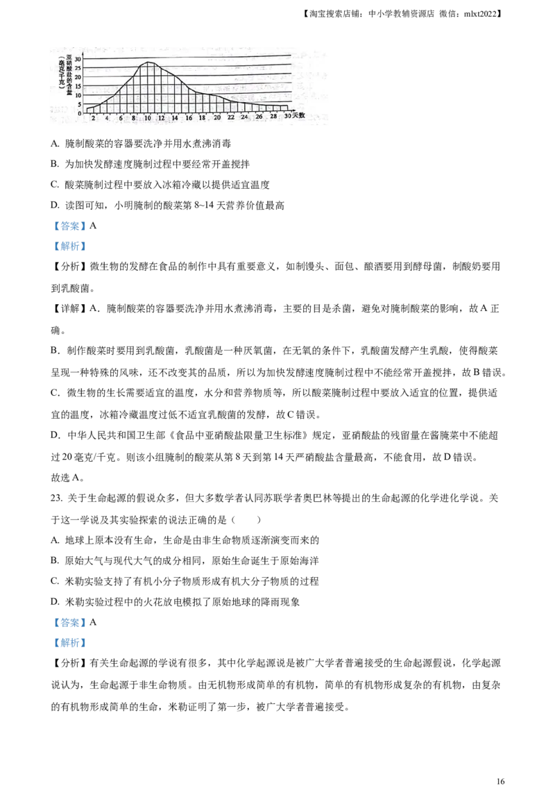 精品解析：2023年山东省滨州市中考生物真题（解析版）_中考真题_8.生物中考真题2015-2024年_2023年全国中考生物7.20_精品解析：2023年山东省滨州市中考生物真题