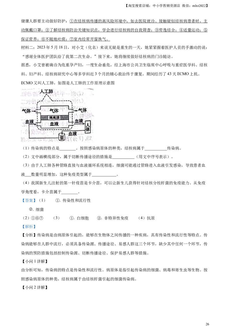 精品解析：2023年山东省滨州市中考生物真题（解析版）_中考真题_8.生物中考真题2015-2024年_2023年全国中考生物7.20_精品解析：2023年山东省滨州市中考生物真题