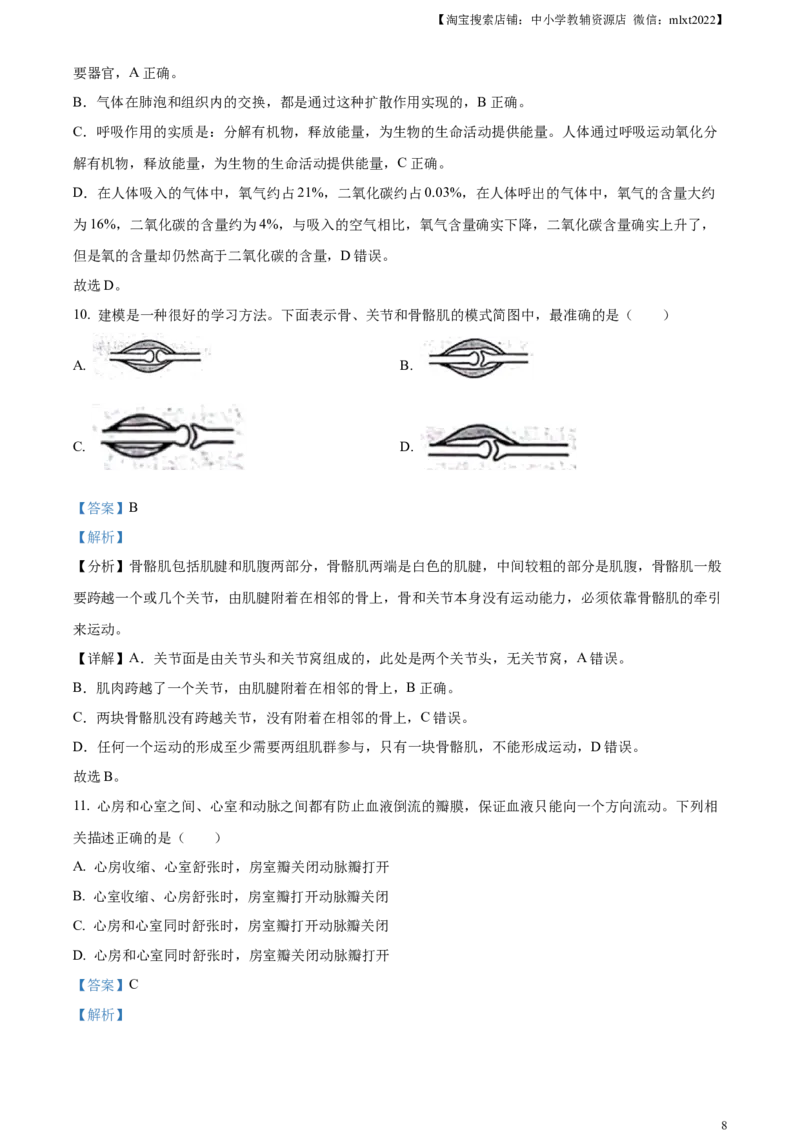 精品解析：2023年山东省滨州市中考生物真题（解析版）_中考真题_8.生物中考真题2015-2024年_2023年全国中考生物7.20_精品解析：2023年山东省滨州市中考生物真题