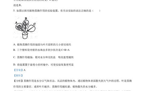 精品解析：2023年山东省滨州市中考生物真题（解析版）_中考真题_8.生物中考真题2015-2024年_2023年全国中考生物7.20_精品解析：2023年山东省滨州市中考生物真题