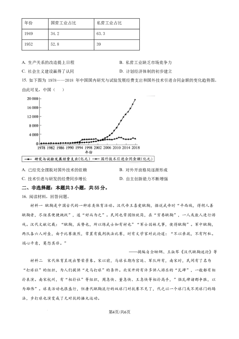 精品解析：重庆市西南大学附属中学校2025-2026学年高三上学期12月月考历史试卷（原卷版）_2025年12月_251214重庆市西南大学附属中学校2025-2026学年高三上学期12月月考