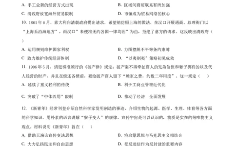 精品解析：重庆市西南大学附属中学校2025-2026学年高三上学期12月月考历史试卷（原卷版）_2025年12月_251214重庆市西南大学附属中学校2025-2026学年高三上学期12月月考