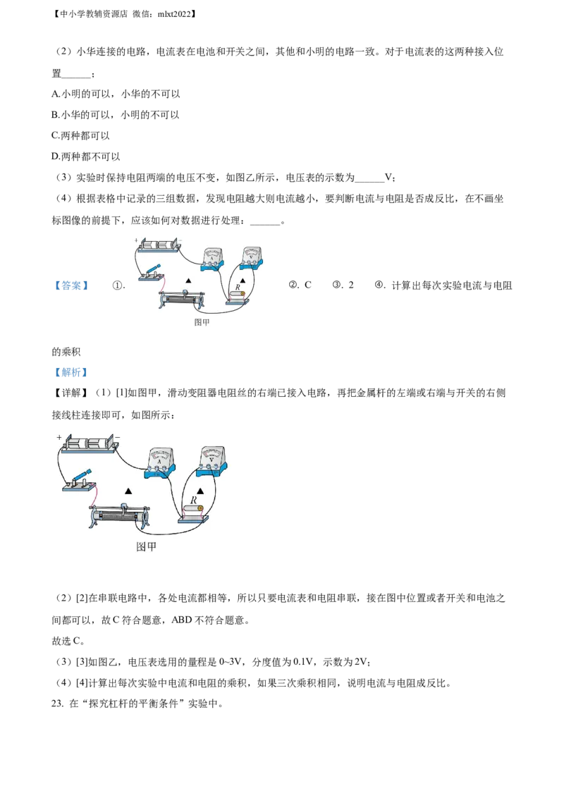 精品解析：2022年江苏省徐州市中考物理试题（解析版）_中考真题_4.物理中考真题2015-2024年_2022中考物理真题128份14