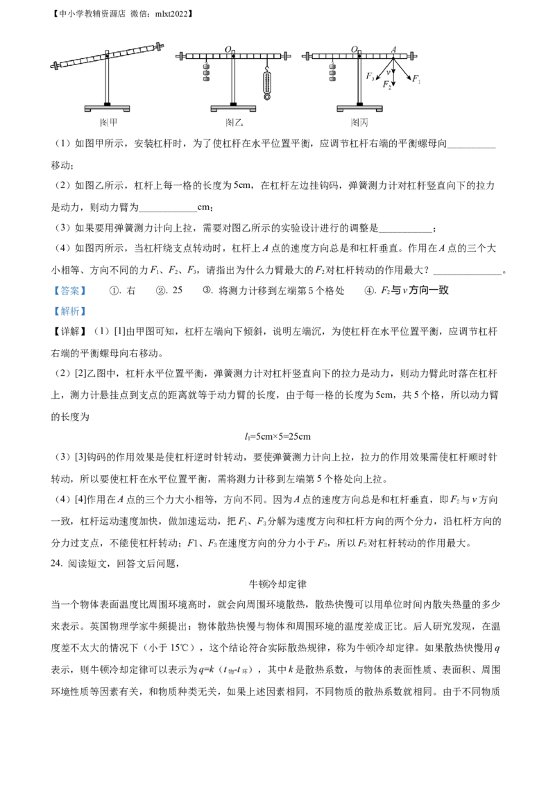 精品解析：2022年江苏省徐州市中考物理试题（解析版）_中考真题_4.物理中考真题2015-2024年_2022中考物理真题128份14
