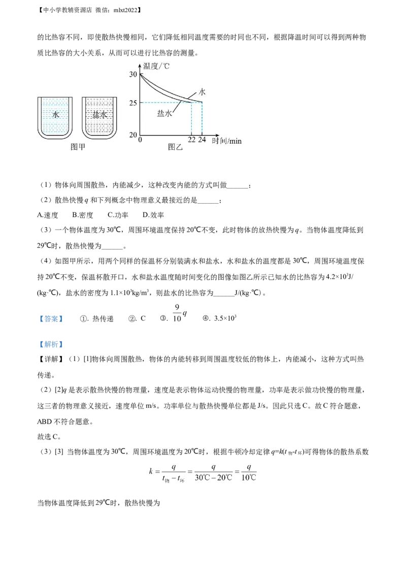 精品解析：2022年江苏省徐州市中考物理试题（解析版）_中考真题_4.物理中考真题2015-2024年_2022中考物理真题128份14