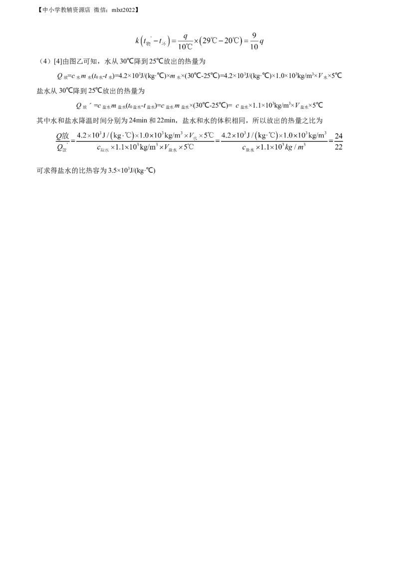 精品解析：2022年江苏省徐州市中考物理试题（解析版）_中考真题_4.物理中考真题2015-2024年_2022中考物理真题128份14