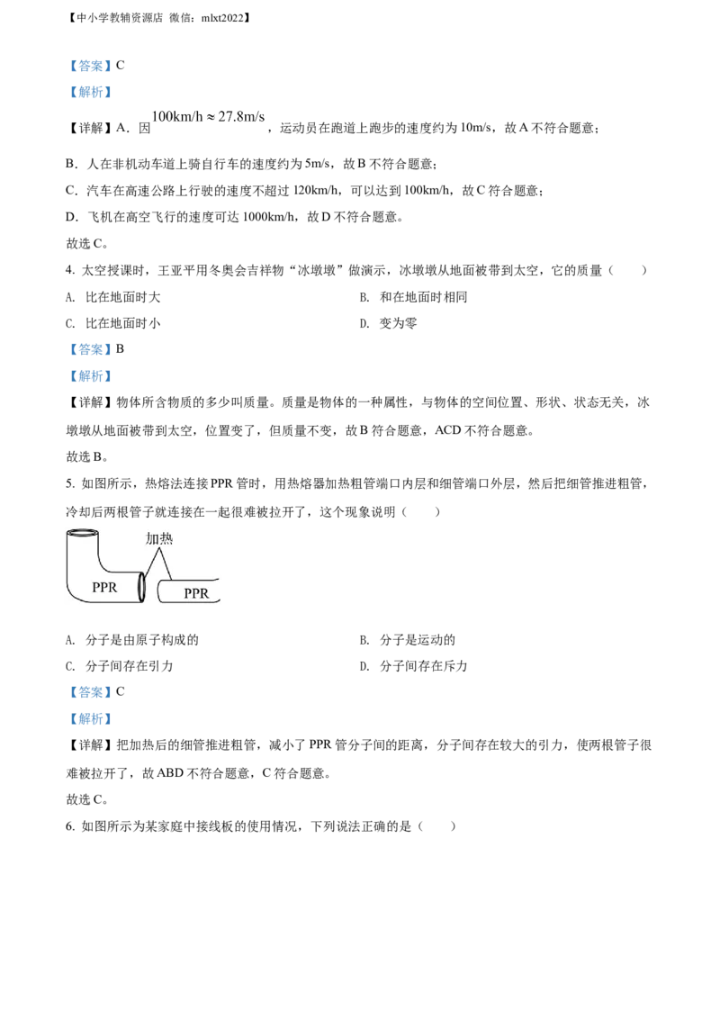 精品解析：2022年江苏省徐州市中考物理试题（解析版）_中考真题_4.物理中考真题2015-2024年_2022中考物理真题128份14