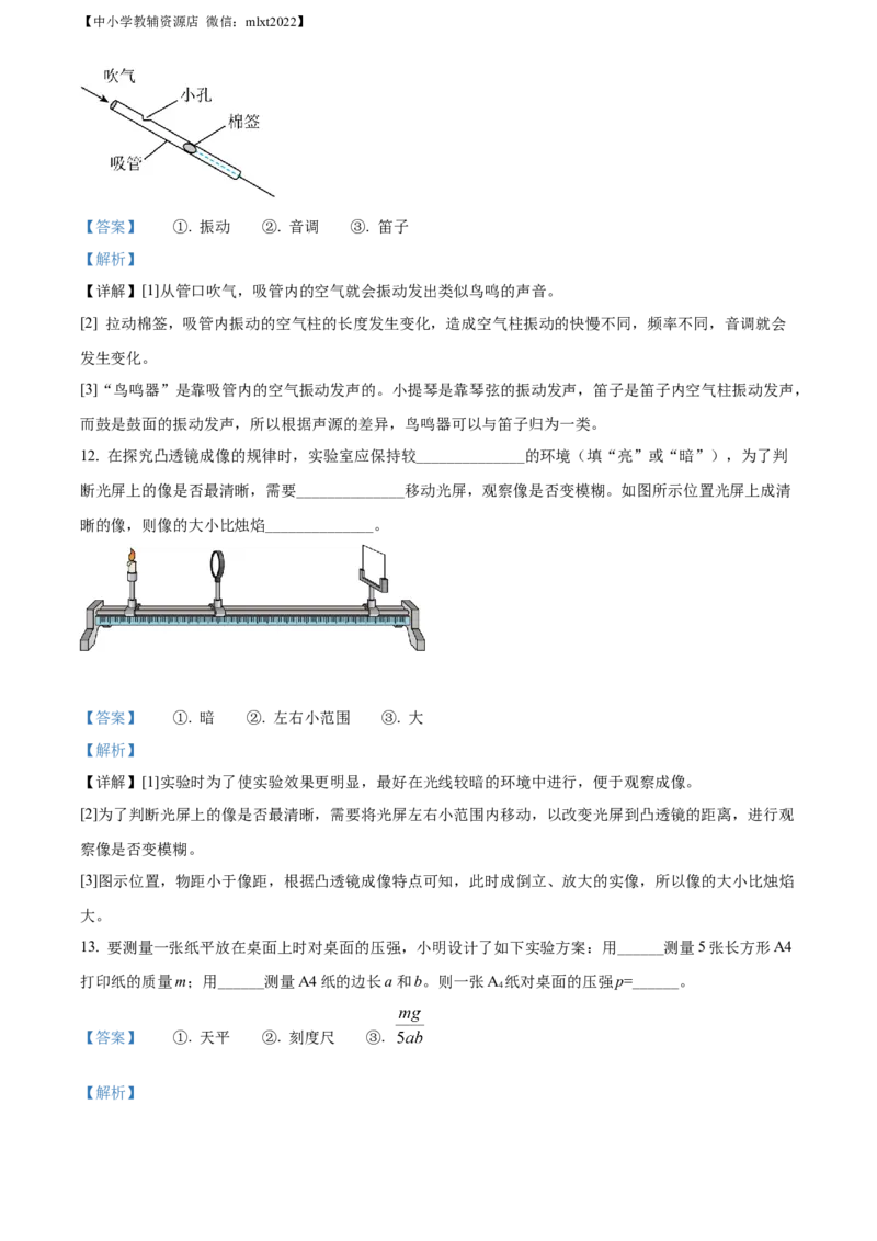 精品解析：2022年江苏省徐州市中考物理试题（解析版）_中考真题_4.物理中考真题2015-2024年_2022中考物理真题128份14
