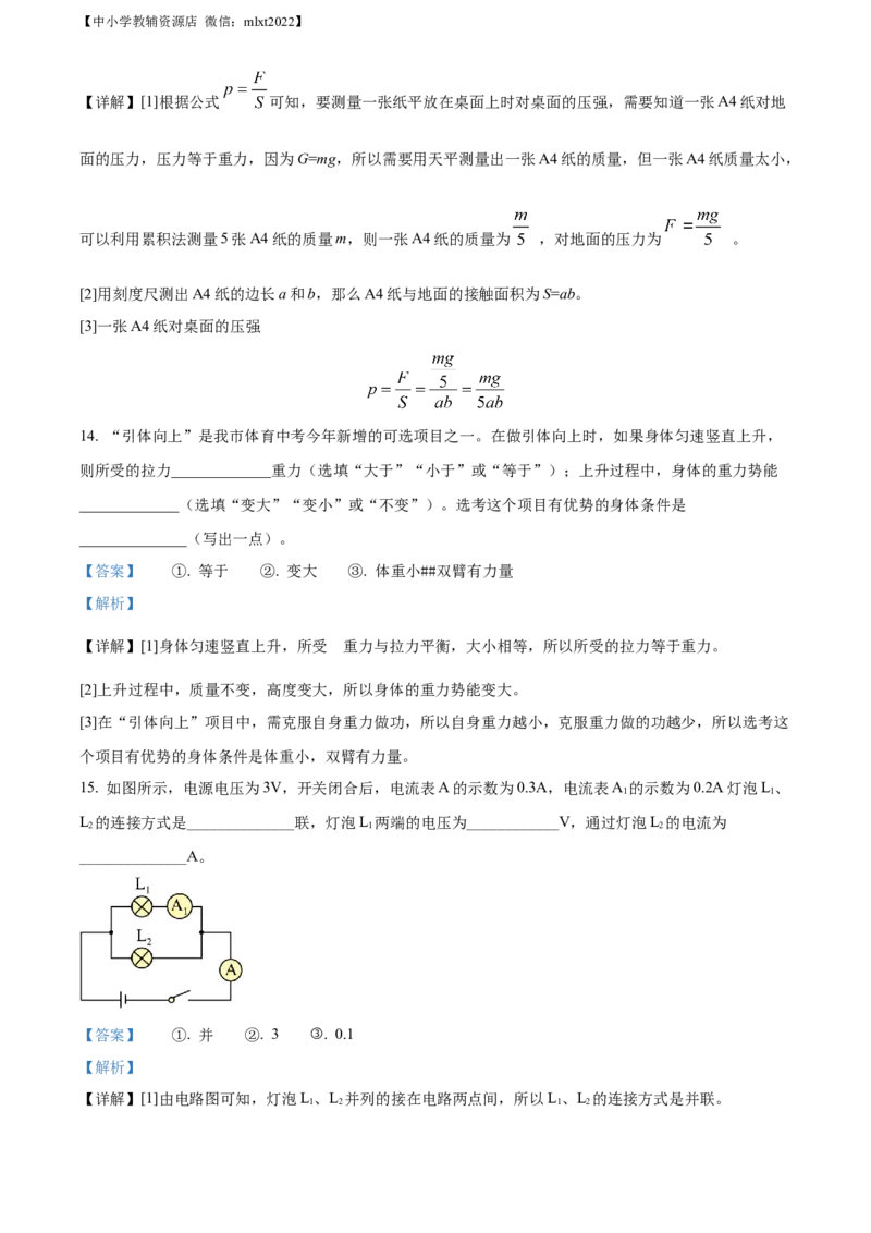精品解析：2022年江苏省徐州市中考物理试题（解析版）_中考真题_4.物理中考真题2015-2024年_2022中考物理真题128份14
