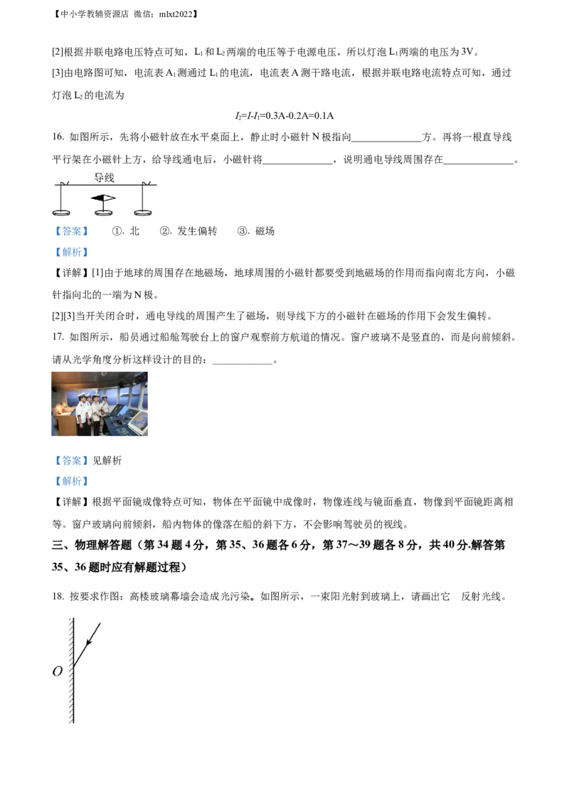 精品解析：2022年江苏省徐州市中考物理试题（解析版）_中考真题_4.物理中考真题2015-2024年_2022中考物理真题128份14