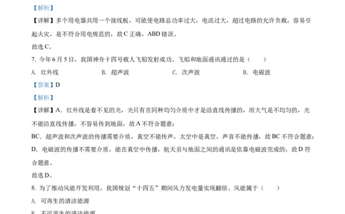 精品解析：2022年江苏省徐州市中考物理试题（解析版）_中考真题_4.物理中考真题2015-2024年_2022中考物理真题128份14