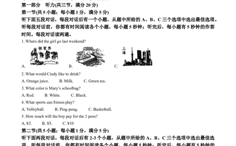 精品解析：2023年湖南省张家界市中考英语真题（原卷版）_中考真题_3.英语中考真题2015-2024年_2023中考英语真题7.20_精品解析：2023年湖南省张家界市中考英语真题