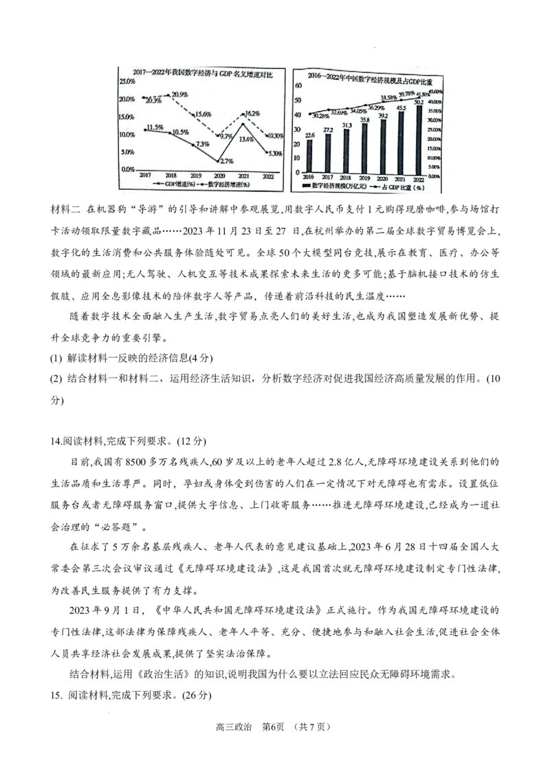内蒙古锡林郭勒盟2023~2024学年第一学期高三年级全盟统考政治试卷_2024届内蒙古锡林郭勒盟上学期高三年级全盟统考_内蒙古锡林郭勒盟2024届上学期高三年级全盟统考政治