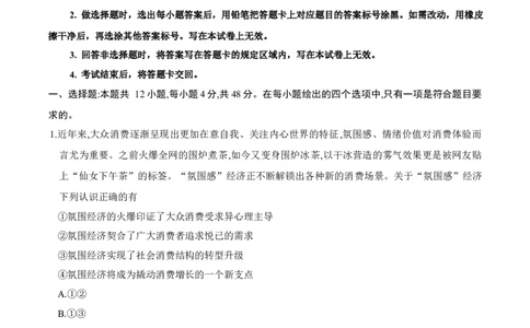 内蒙古锡林郭勒盟2023~2024学年第一学期高三年级全盟统考政治试卷_2024届内蒙古锡林郭勒盟上学期高三年级全盟统考_内蒙古锡林郭勒盟2024届上学期高三年级全盟统考政治