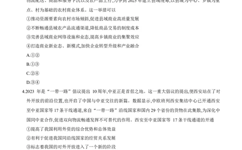 内蒙古锡林郭勒盟2023~2024学年第一学期高三年级全盟统考政治试卷_2024届内蒙古锡林郭勒盟上学期高三年级全盟统考_内蒙古锡林郭勒盟2024届上学期高三年级全盟统考政治