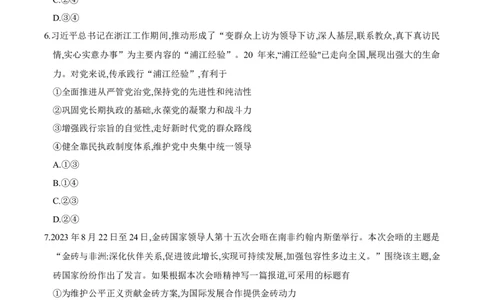 内蒙古锡林郭勒盟2023~2024学年第一学期高三年级全盟统考政治试卷_2024届内蒙古锡林郭勒盟上学期高三年级全盟统考_内蒙古锡林郭勒盟2024届上学期高三年级全盟统考政治