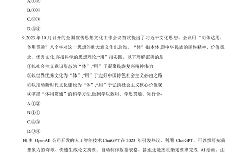 内蒙古锡林郭勒盟2023~2024学年第一学期高三年级全盟统考政治试卷_2024届内蒙古锡林郭勒盟上学期高三年级全盟统考_内蒙古锡林郭勒盟2024届上学期高三年级全盟统考政治